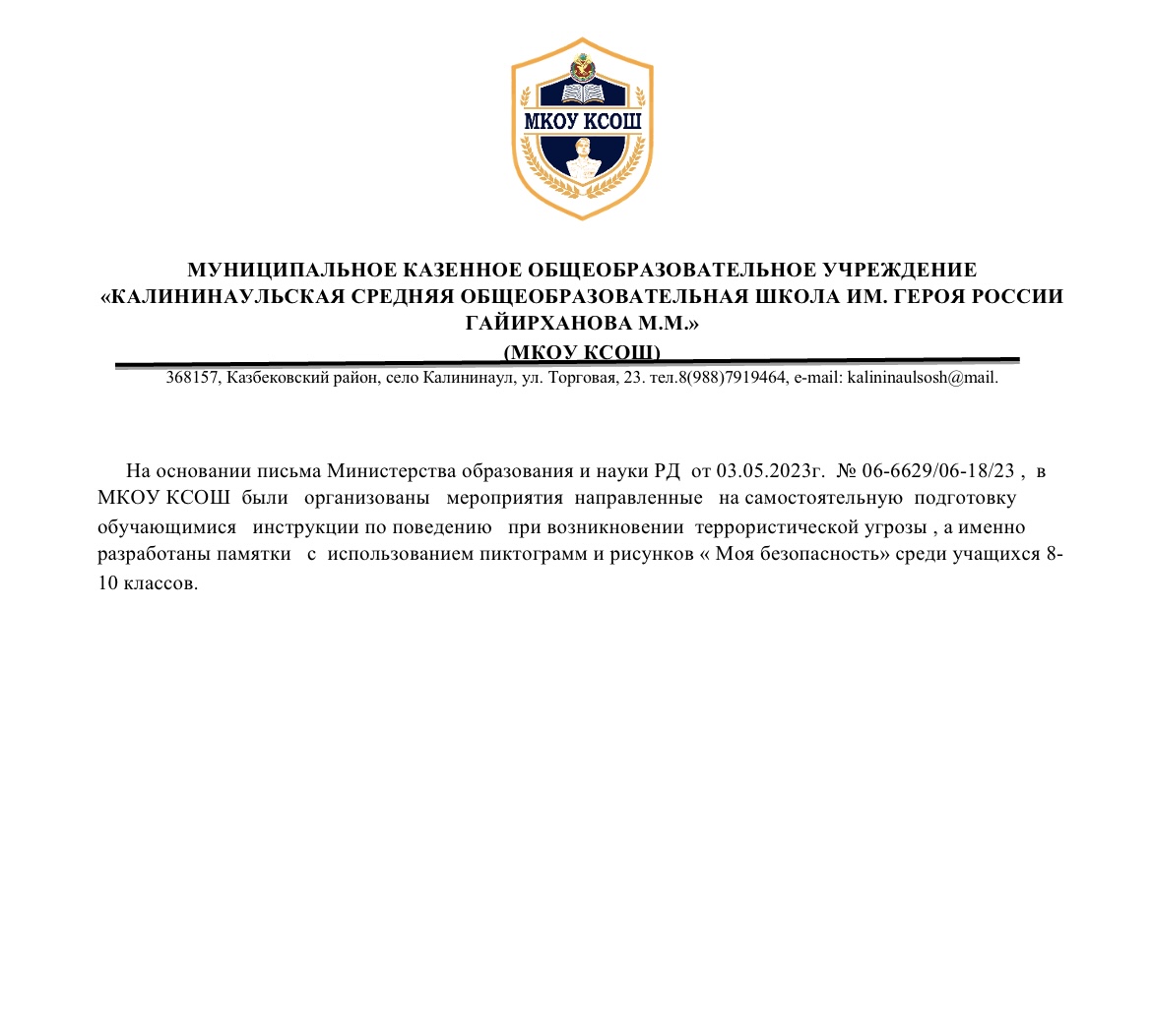 Моя безопасность.