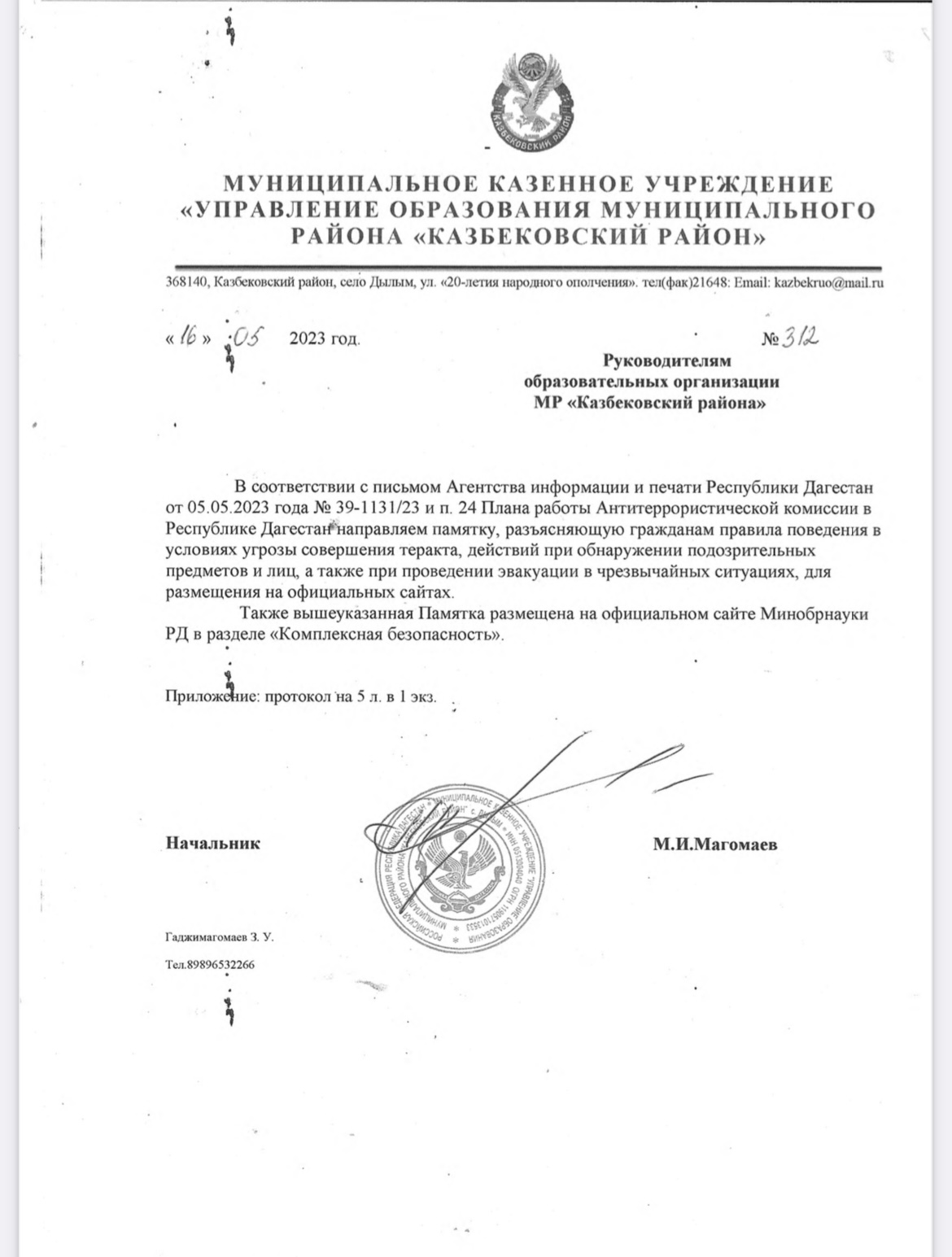 Моя безопасность.